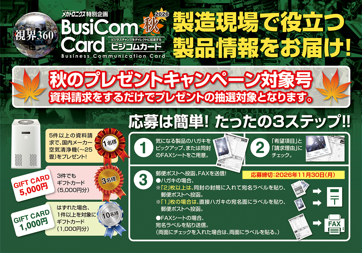 ビジコムカード2026年秋